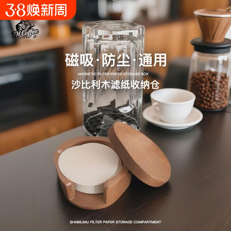 意式咖啡滤纸收纳盒手柄圆形木质滤纸架58/53/51mm通用带盖磁吸
