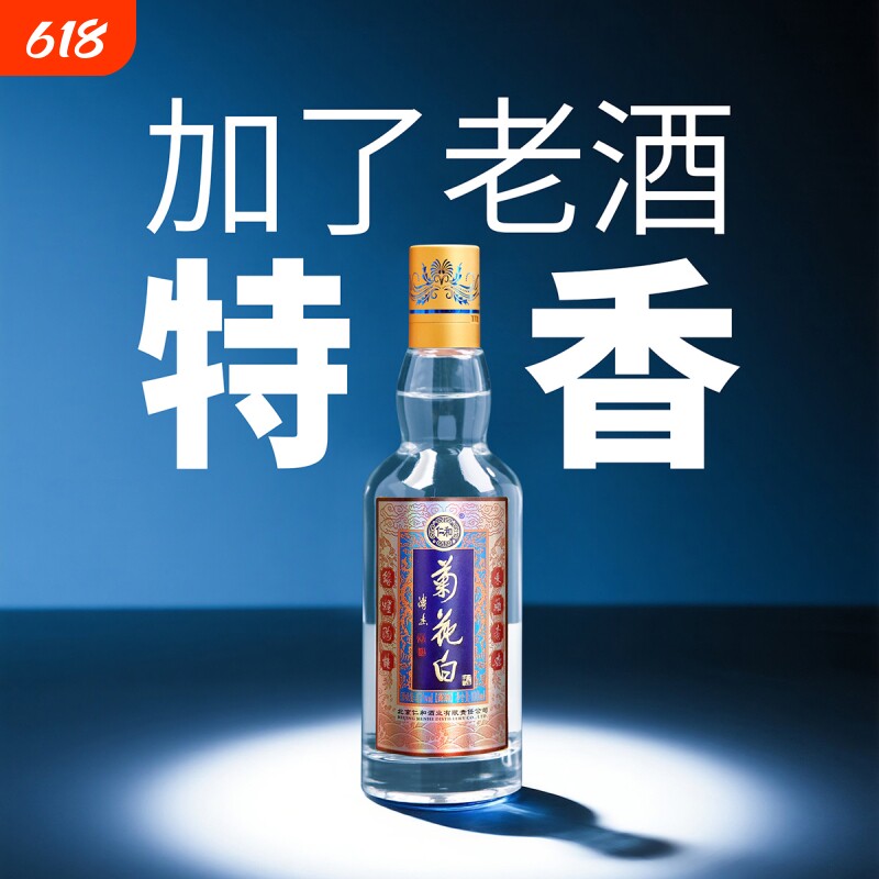 菊花白酒传承45度100ml光瓶北京老字号人参枸杞酒露酒菊花白