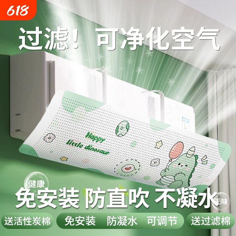 空调挡风板防直吹冷气出风口帘壁挂式遮挡风罩通用挂机新款柜机