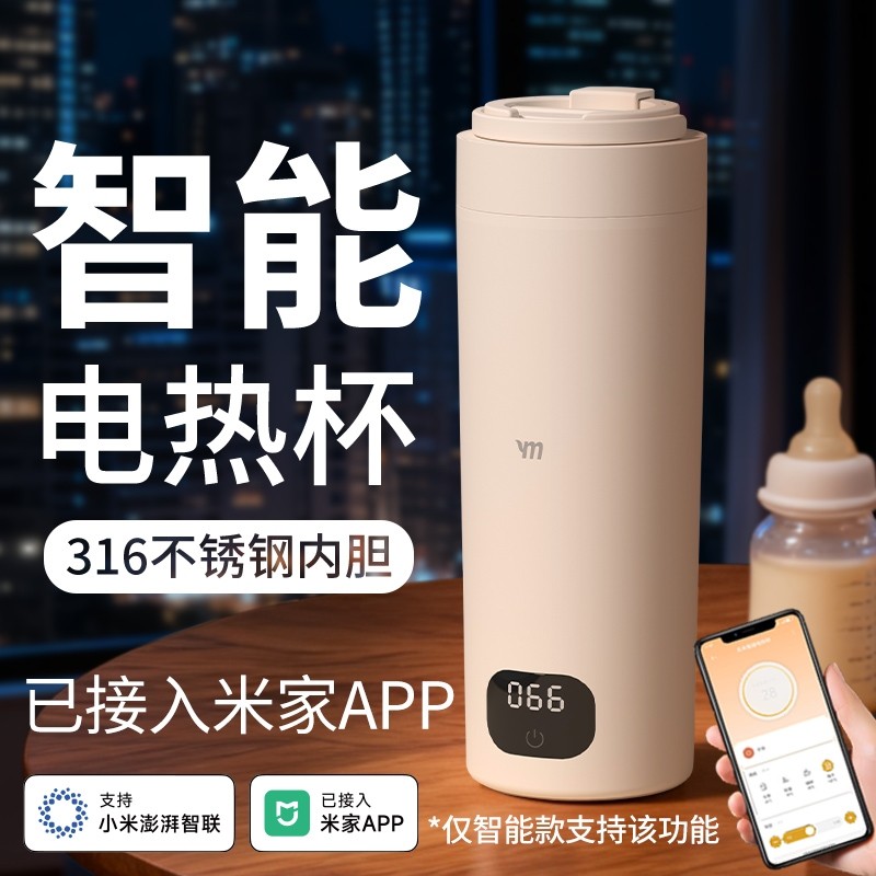 烧水杯已接入米家APP便携式旅行电热水杯加热保温杯恒温烧热水壶