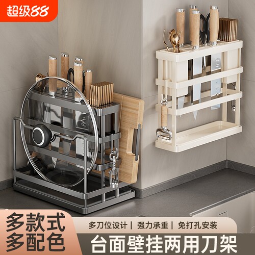 台面菜板架菜刀筷笼一体砧板刀具收纳架不锈钢厨房刀架壁挂置物架
