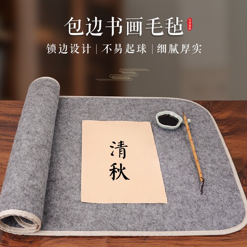 环保加厚书画毛毡垫|万人加购