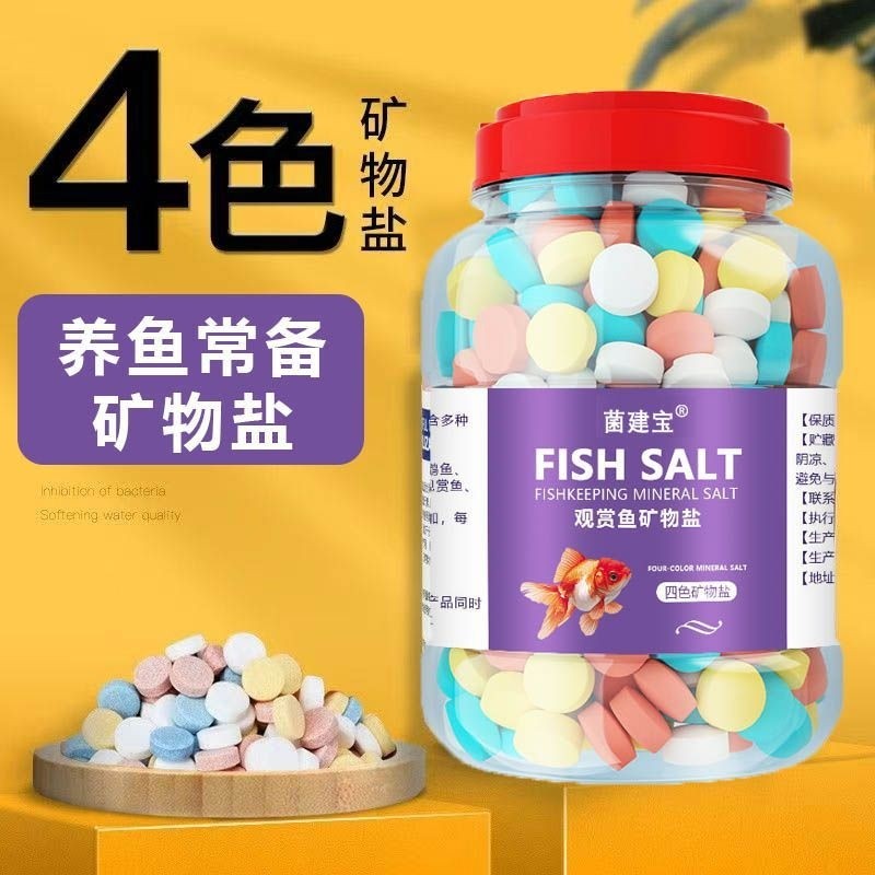 四色鱼盐水族盐鱼缸专用盐鱼用观赏鱼矿物盐黄蓝粉盐水族用盐