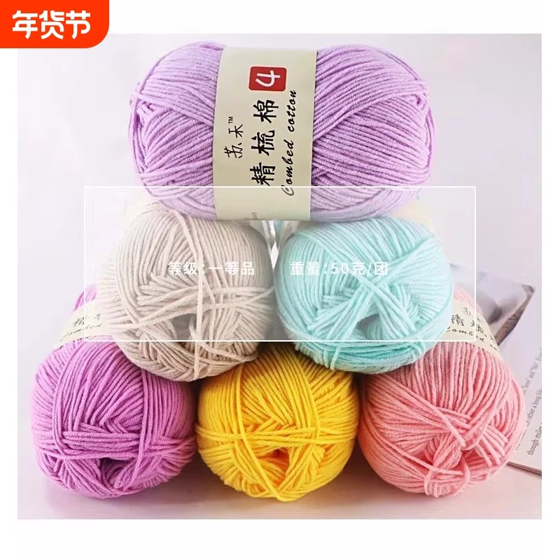 4股精梳棉牛奶棉手工编织钩针diy毯子材料包毛线团红色灰色紫色