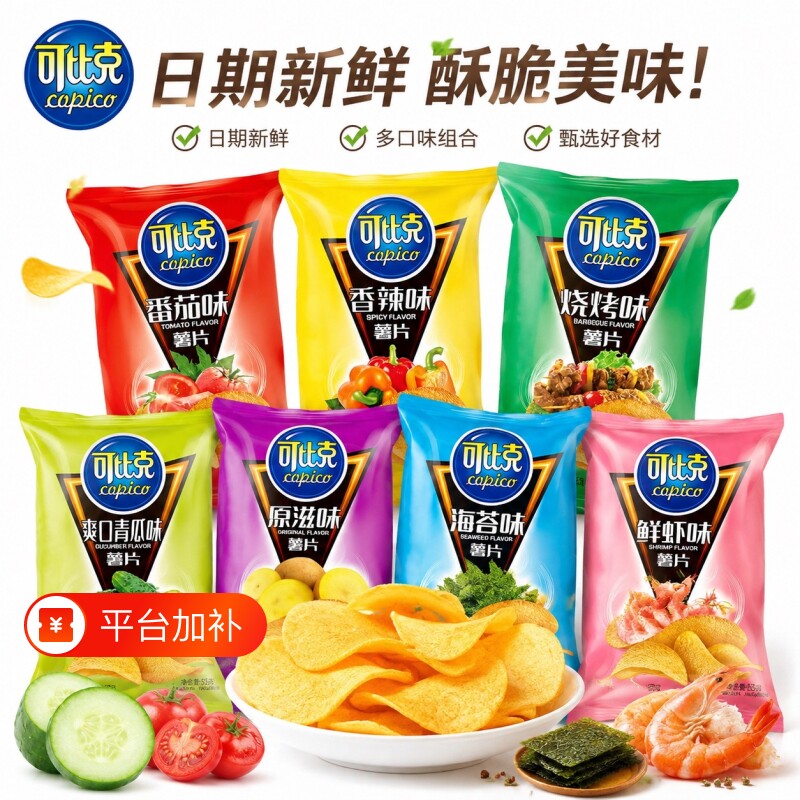新货达利园可比克薯片55g袋装马铃薯片土豆片膨化零食办公室整箱