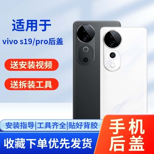 适用于vivo s19手机玻璃电池后盖后屏vivo s19pro玻璃后壳替换手机外壳vivo s19pro手机玻璃电池背屏
