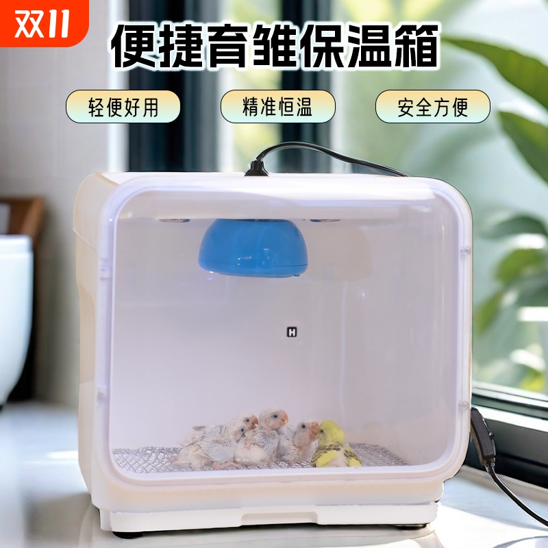 鹦鹉保温箱恒温智能风暖和尚幼鸟专用鸟笼半毛育雏过冬神器饲养箱