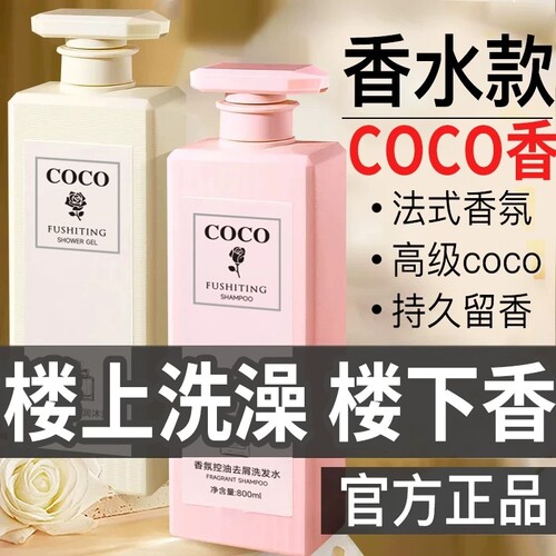 沐浴露持久留香72小时香水男女士