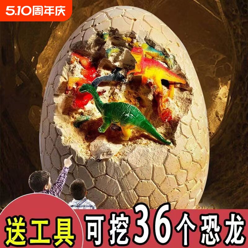 超大恐龙蛋儿童考古挖掘玩具夜光化石男女孩益智手工diy挖宝盲盒