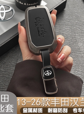26新款丰田汉兰达钥匙套24两驱四驱电混双擎精英25豪华版380T用品
