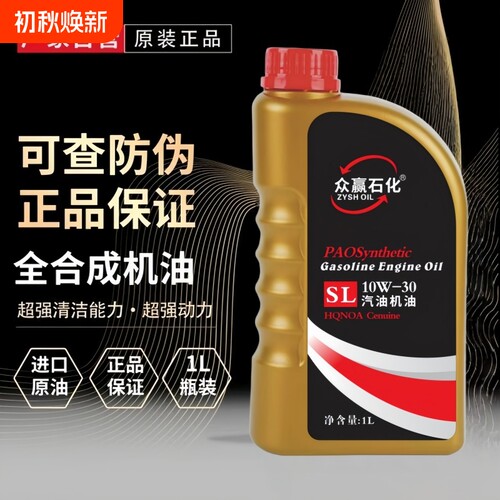 原厂正品摩托车机油全合成机油全合成机油摩托润滑油SL10W-30一升