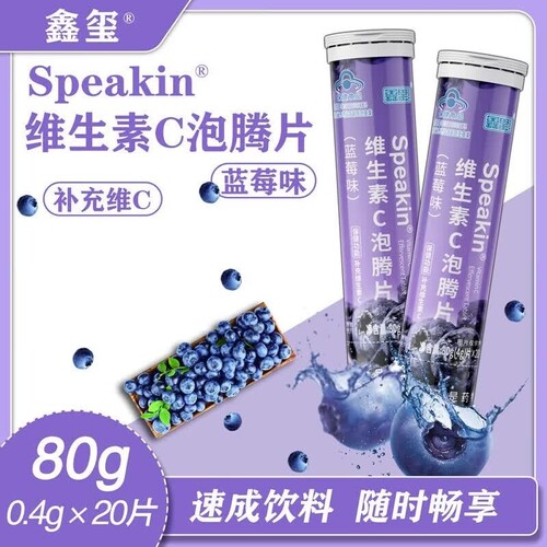 鑫玺 Speakin维生素C泡腾片(蓝莓味) 每支20片学生成人补充VC