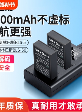 绿巨能BLS-50相容电池 适用奥林巴斯多款相机 llano品牌配件