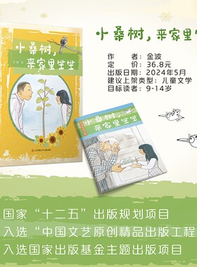 小桑树来家里坐坐作者金波