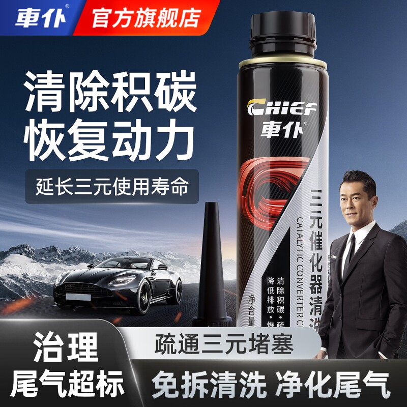 车仆三元催化器清洗剂免拆除积碳净化尾气降油耗铂金款三合一