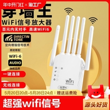 新款六天线wifi信号增强放大器路由器扩大网络放大强器无线网接收桥接中继无线扩展加强远距离穿墙王高速网速