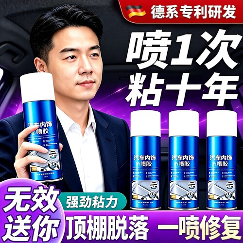 汽车内饰顶棚布脱落修复胶水翻新专用免拆改装车顶布软胶防水