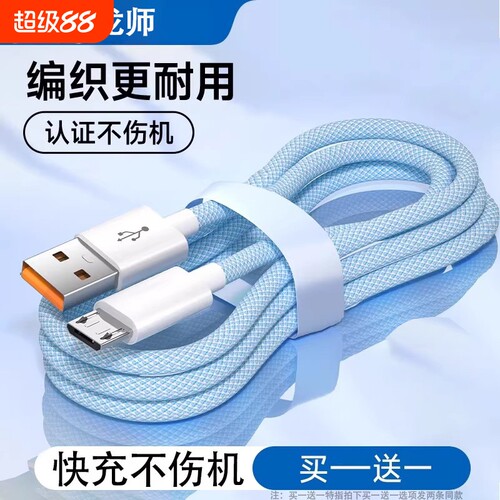 驯龙师安卓数据线充电线适用华为iqoo小米oppo三星vivo荣耀充电器micro快充加长2米typec6a接口编织防折断