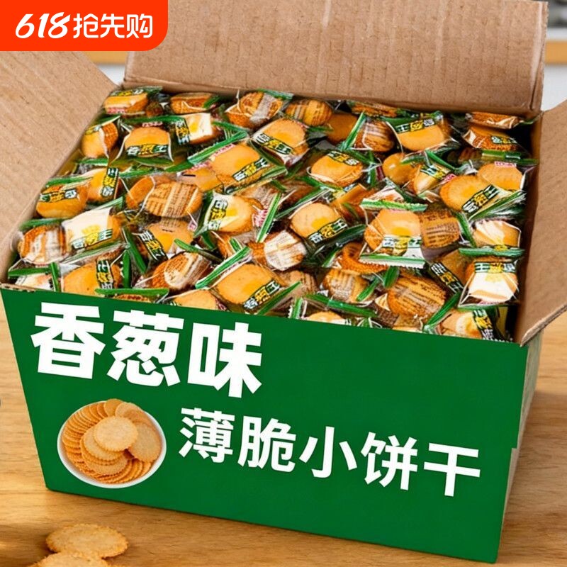 热卖香葱薄脆饼干香葱王整箱办公室零食早餐独立包装解馋好吃散装