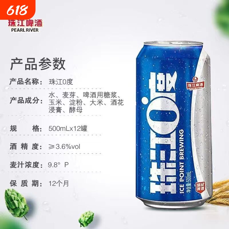 珠江啤酒9.8°P珠江0度啤酒500ml*12罐整总厂生产纯生酿造夏日