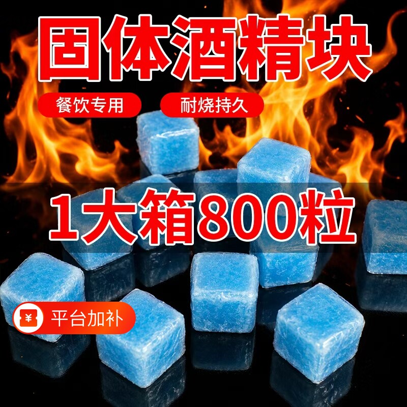 固体酒精块餐饮耐烧固态燃料蜡小火锅炉干锅烤鱼引火块专用固体蜡