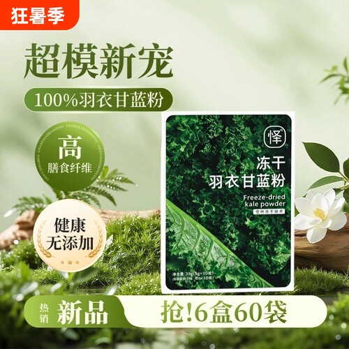 怿纯羽衣甘蓝粉官方旗舰店青汁冻干膳食纤维蔬菜代餐粉果蔬粉
