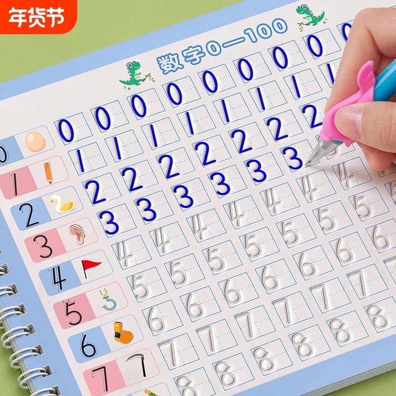 儿童数字凹槽练字帖描红本幼儿园练字本控笔训练入门专用练习册贴
