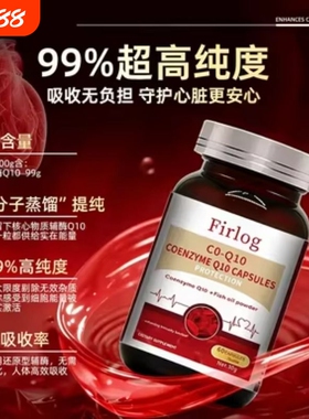 Firlog辅酶Q10软胶囊CoQ10护心脏中老年