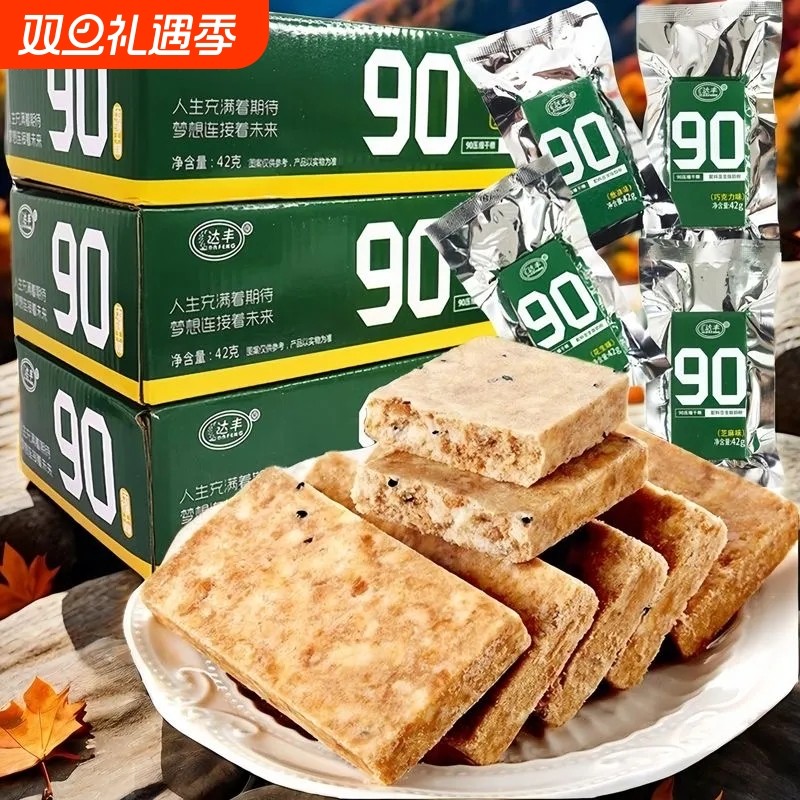 90压缩饼干正品长期储备应急干粮学生代餐饱腹粗粮食品高能量零食