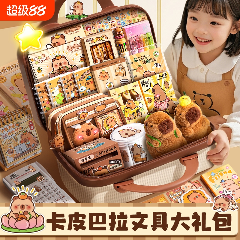 卡皮巴拉文具套装开学大礼包