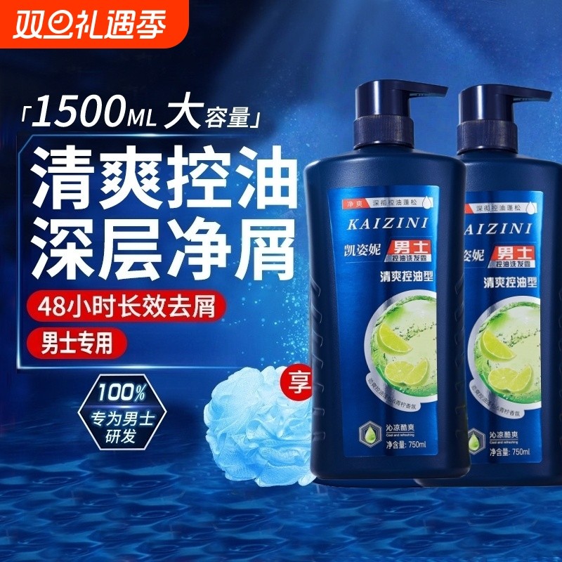 男士洗发水控油蓬松去屑止痒持久留香洗头膏男士专用套装正品官方