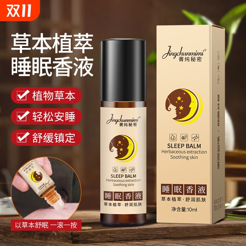 助睡眠香薰精油薰衣草安神改善舒眠植物萃取沉香深度失眠神器家用