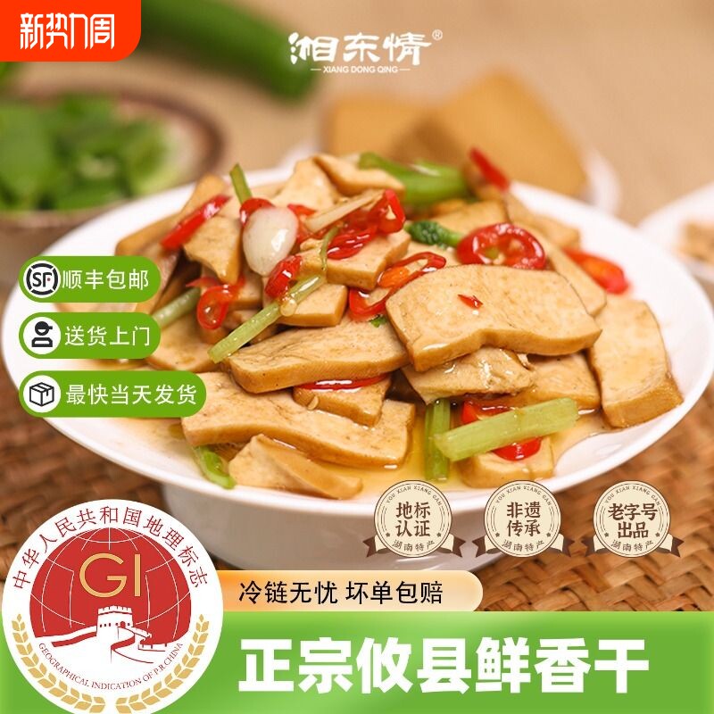 顺丰包邮正宗攸县香干湘菜半成品湖南软嫩豆腐干商用批发湘东情