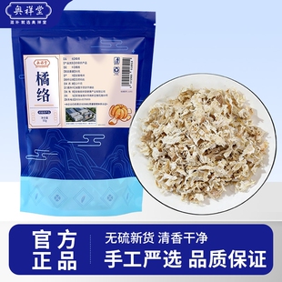 橘络正品中草药材新货桔络桔子筋橘子筋橘子须泡水泡茶官方旗舰店