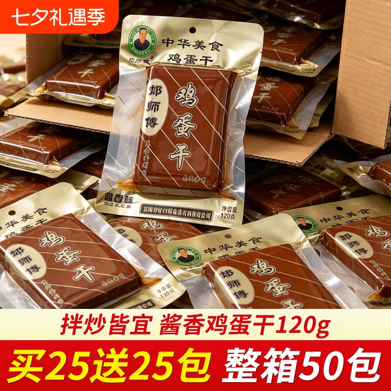 正宗酱香鸡蛋干即食120g豆腐干香干整箱批发零食凉拌炒菜商用包邮