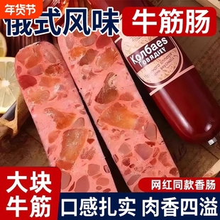俄式牛筋肠俄罗斯风味香肠肉肠大火腿卢布肠国产非进口即小零食品