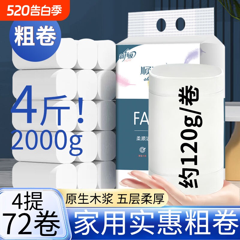 顺洁雅大卷实芯卷纸卷筒纸家用实惠卫生间厕所手纸无芯纸巾卫生纸