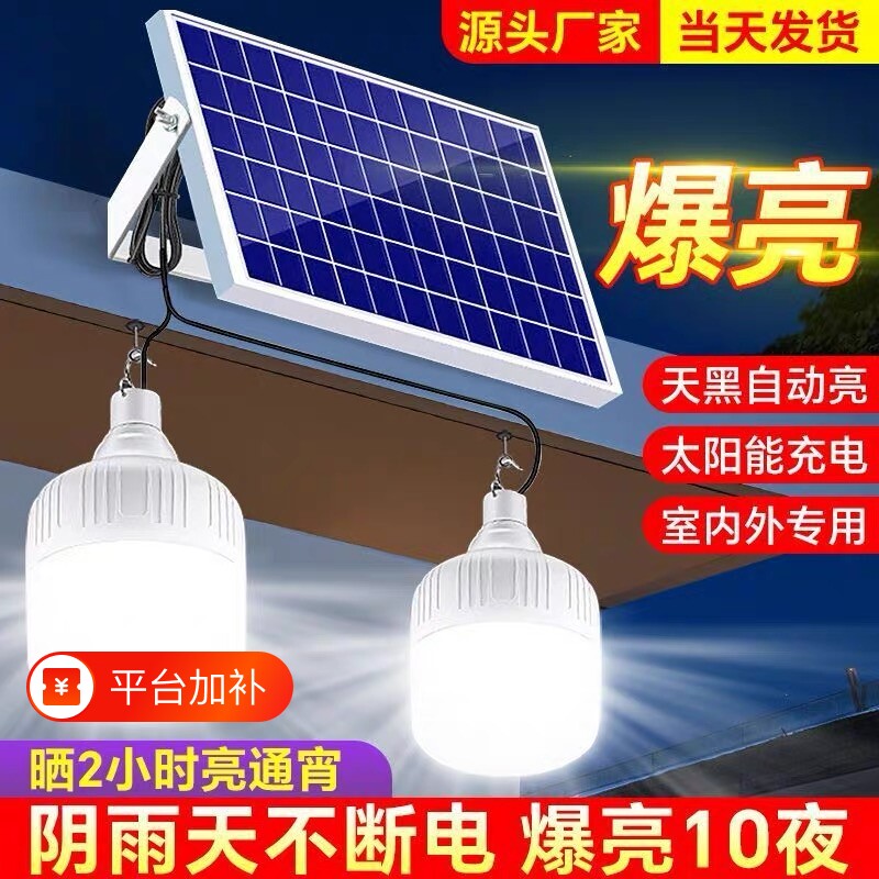 太阳能照明灯户外路灯LED灯泡投光灯家用室内自动感应灯充电庭院