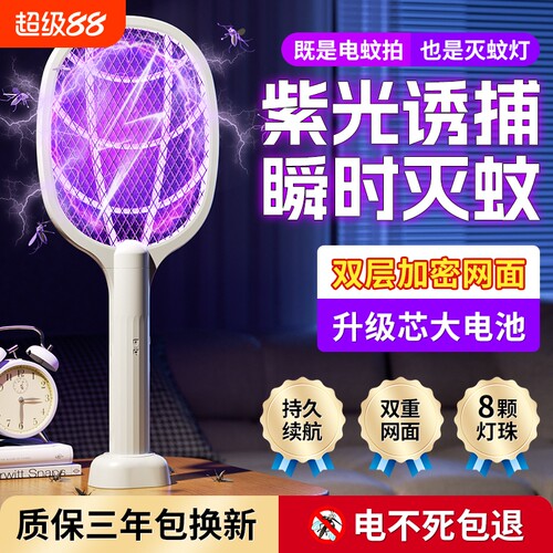 充电式强力灭蚊拍|千人回购
