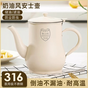 特厚不锈钢厨房奶白油壶家用不挂油带滤网油罐油瓶抗菌级加厚油壶