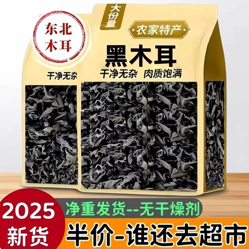 正宗东北黑木耳长白山椴木凉拌肉厚无根特产秋木耳新货食用散装