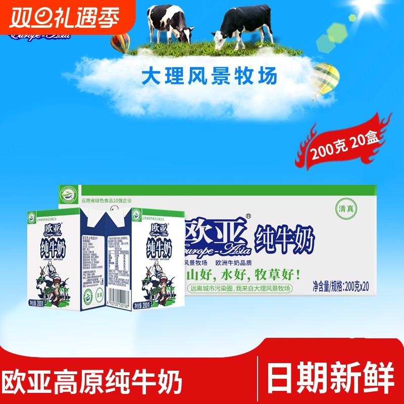 绿色食品云南大理高原全脂纯牛奶学生早餐乳制品常温饮料生牛乳