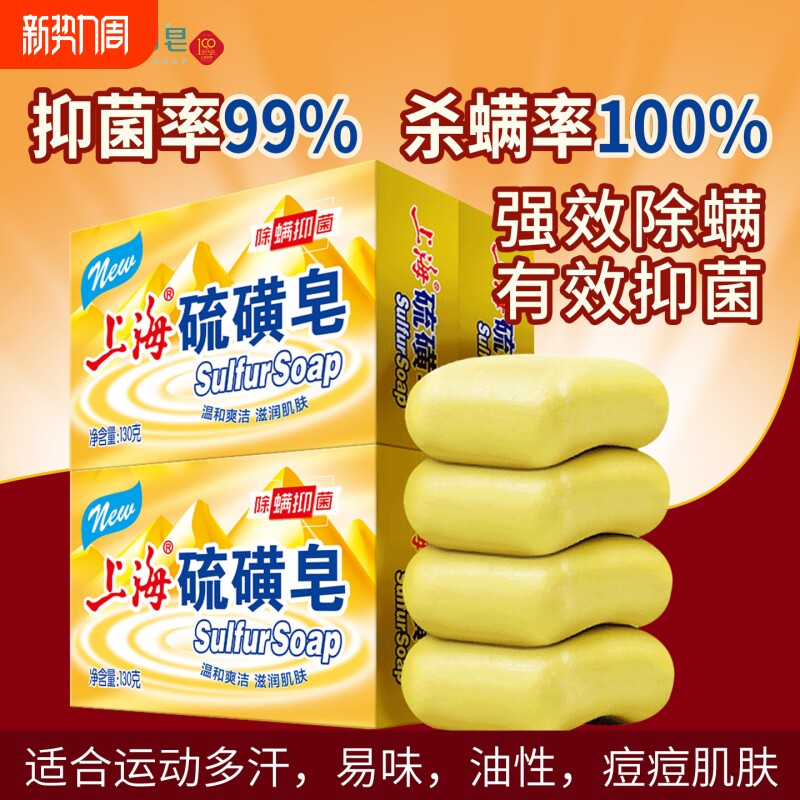 上海硫磺皂老牌国货正宗香皂洗澡洗手清洁批发全身清洁沐浴香皂