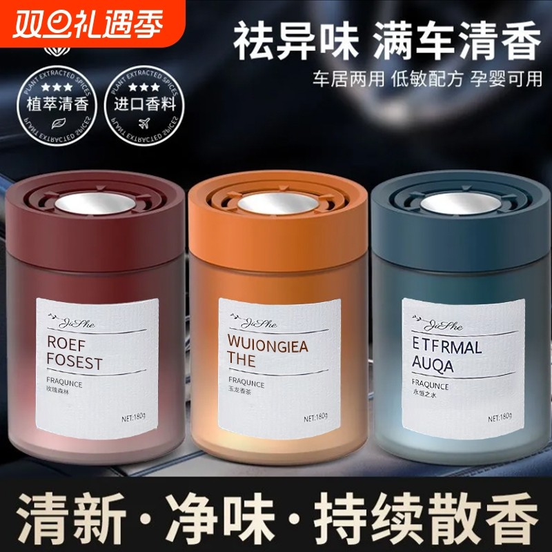 车载香薰2025新款持久留香净化空气去除异味高档汽车香氛固体香膏