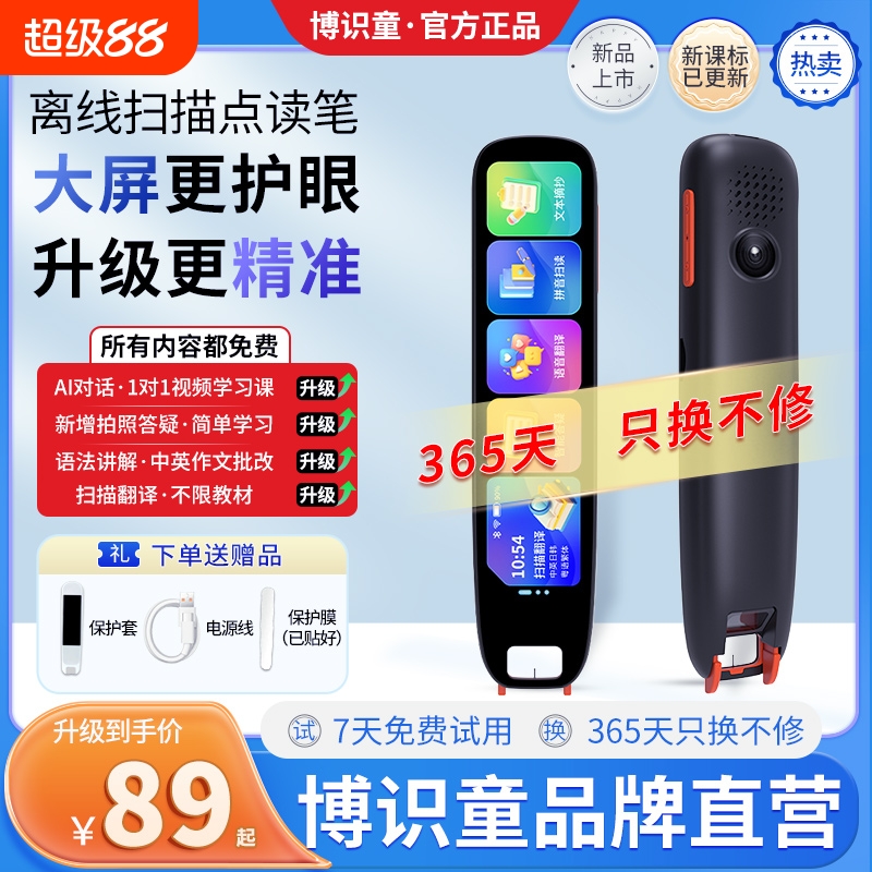 博识童离线扫读笔全科同步新教材