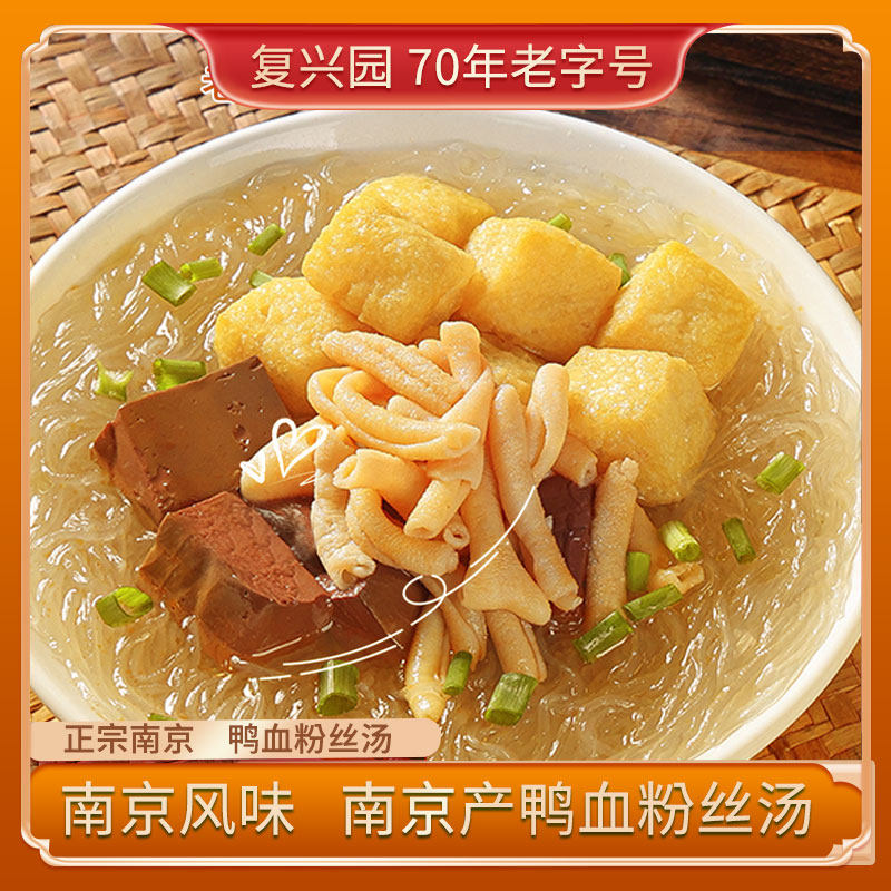南京复兴园鸭血粉丝当地特色美食方便粉丝汤速食冲泡即食,粮油调味/速食/干货/烘焙,方便米线/米粉,淘宝优惠券,粉丝福利购,淘宝优惠卷