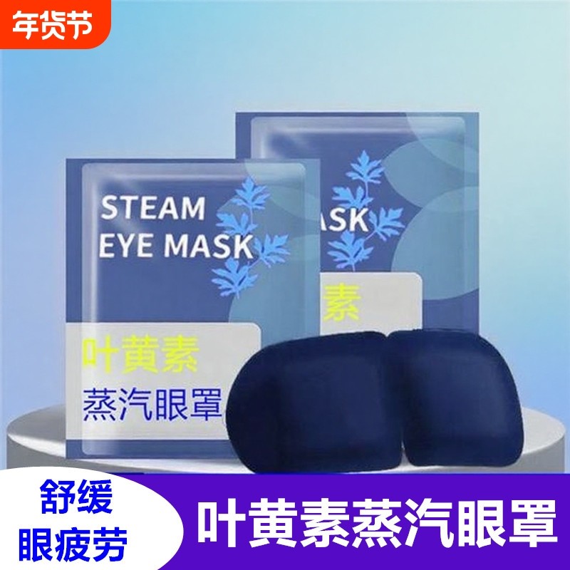 蒸汽眼罩缓解眼部疲劳睡觉遮光学生睡眠叶黄素加热一次性护眼贴