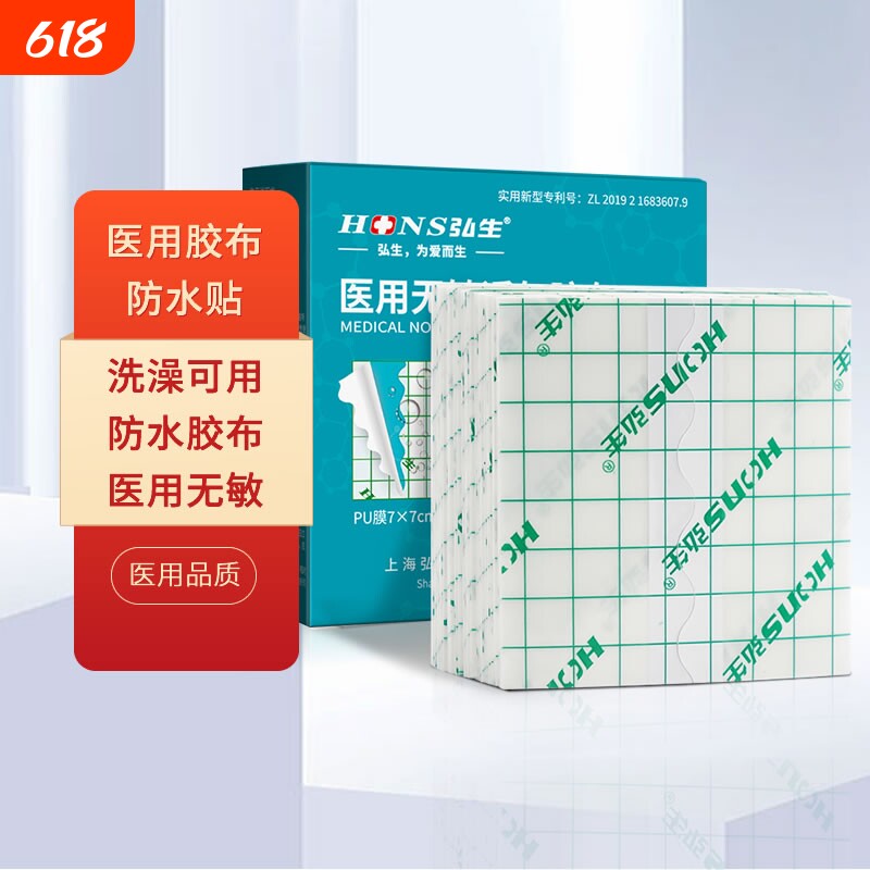 医用胶布胶带透气无纺布三伏穴位空白药膏贴纸纱布伤口敷料贴