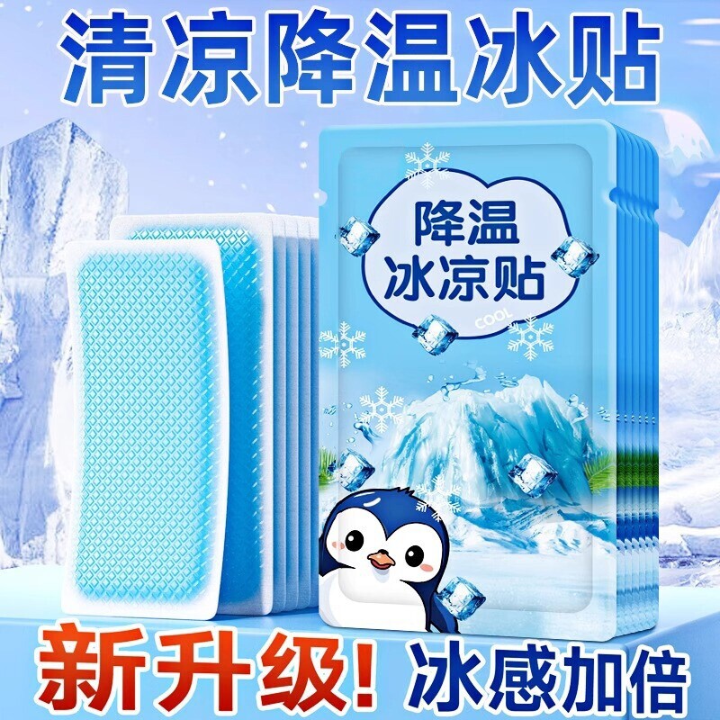 企鹅冰凉贴清凉降温夏季解暑神器10片/20片/40片/60片/1