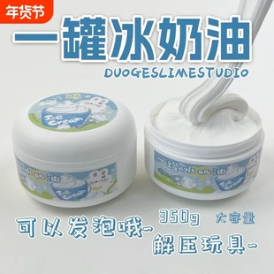 朵哥史莱姆一罐冰奶油厚实微水潭大盒解压玩具儿童彩泥海盐草莓